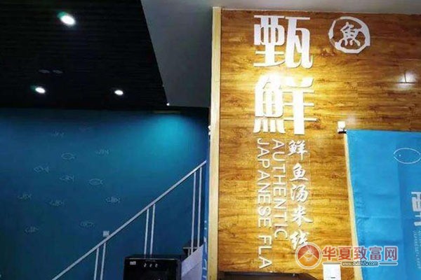 甄鲜鲜鱼汤米粉加盟